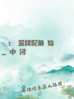 娛樂：從金牌配角開始