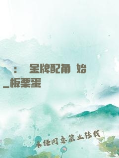 娛樂：從金牌配角開始