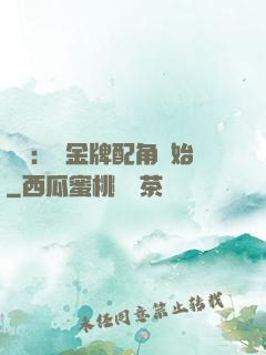 娛樂：從金牌配角開始