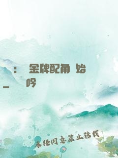 娛樂：從金牌配角開始