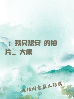 娛樂：我只想安靜的拍爛片