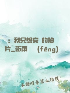 娛樂：我只想安靜的拍爛片