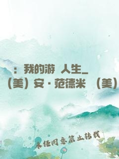 娛樂：我的游戲人生