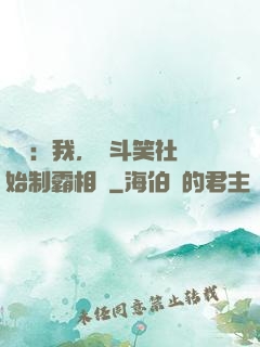 娛樂：我，從斗笑社開始制霸相聲