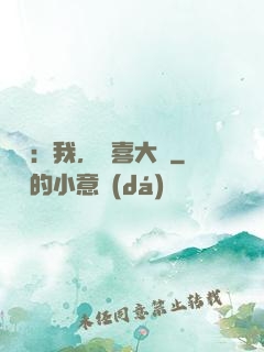 娛樂：我，驚喜大師