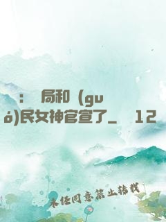 娛樂：開局和國(guó)民女神官宣了