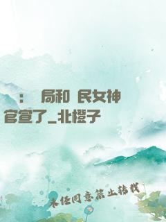 娛樂：開局和國民女神官宣了