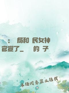 娛樂：開局和國民女神官宣了