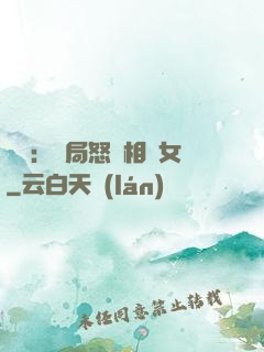 娛樂：開局怒懟相親女