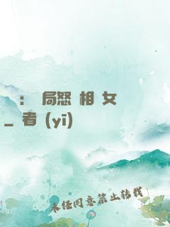 娛樂：開局怒懟相親女
