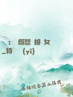 娛樂：開局怒懟相親女