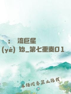 娛樂：頂流巨星從畢業(yè)開始