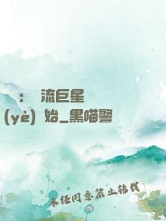 娛樂：頂流巨星從畢業(yè)開始