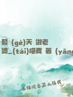 娶個(gè)天師做老婆