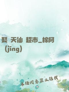 娶個天仙開超市