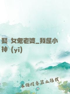娶個女鬼老婆