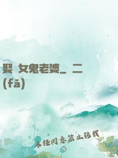 娶個女鬼老婆