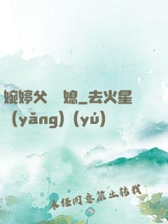 婉婷父親兒媳