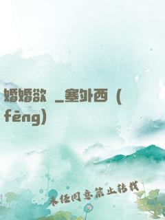 婚婚欲寵