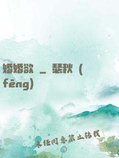 婚婚欲寵