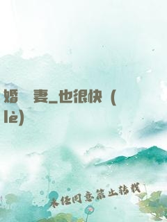 婚寵賢妻