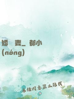 婚寵賢妻