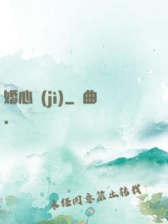 婚心計(jì)