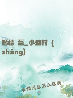 婚情將至