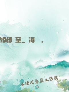 婚情將至