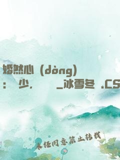 婚然心動(dòng)：顧少，鬧夠沒