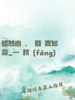 婚然心動，總裁愛妻如命