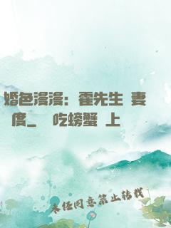 婚色漫漫：霍先生寵妻無度