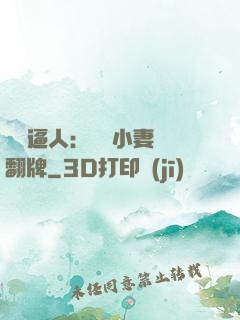 婦貴逼人：貧窮小妻來翻牌