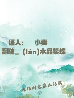 婦貴逼人：貧窮小妻來翻牌