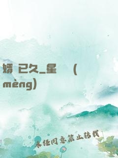 婿謀已久