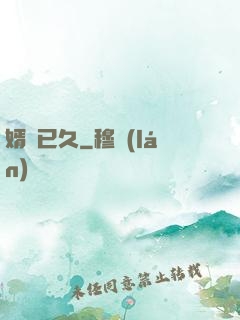 婿謀已久