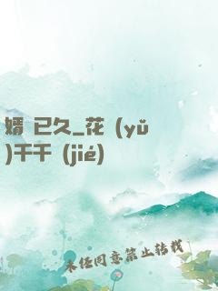 婿謀已久