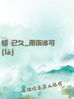 婿謀已久
