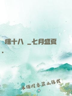 媽咪十八歲