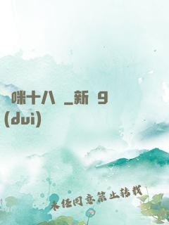 媽咪十八歲
