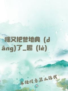 媽咪又把爹地典當(dāng)了
