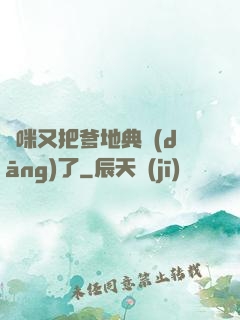媽咪又把爹地典當(dāng)了