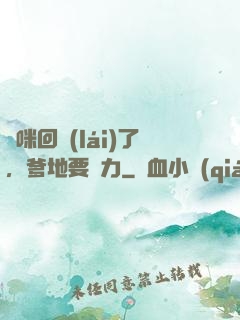 媽咪回來(lái)了，爹地要給力