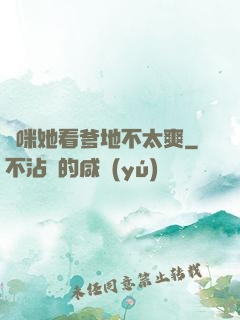 媽咪她看爹地不太爽