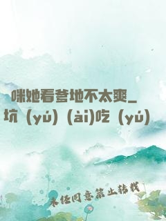 媽咪她看爹地不太爽