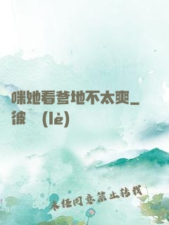 媽咪她看爹地不太爽