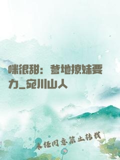 媽咪很甜：爹地撩妹要給力