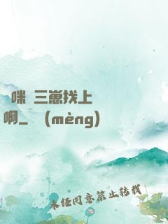 媽咪攜三崽找上門奪筍啊