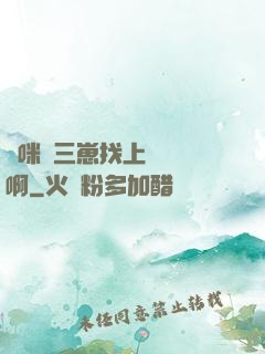 媽咪攜三崽找上門奪筍啊