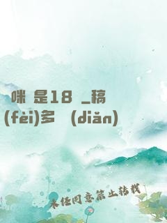 媽咪總是18歲